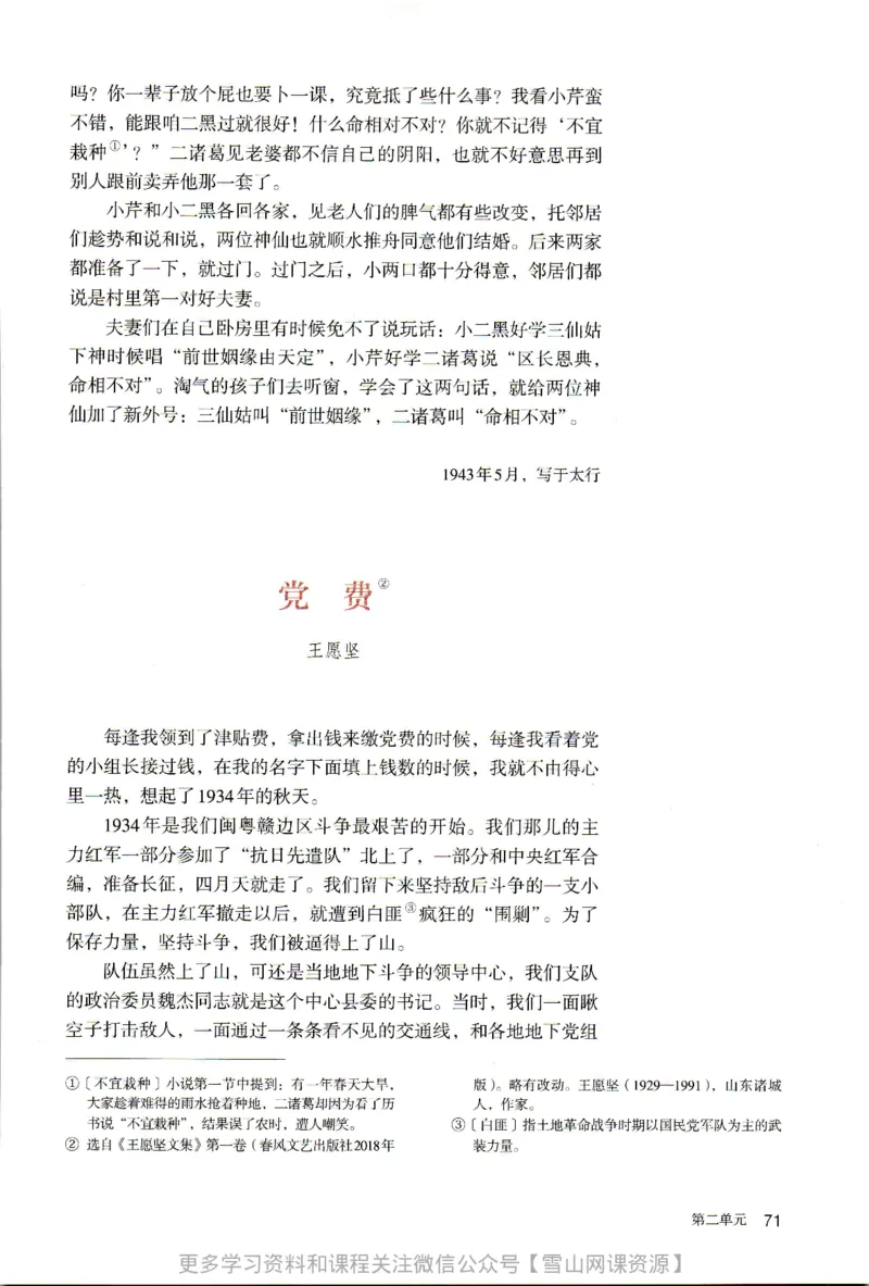 统编版高中语文选择性必修中册_同步视频课高中语文_新版人教版_部编语文新版全年级电子教材