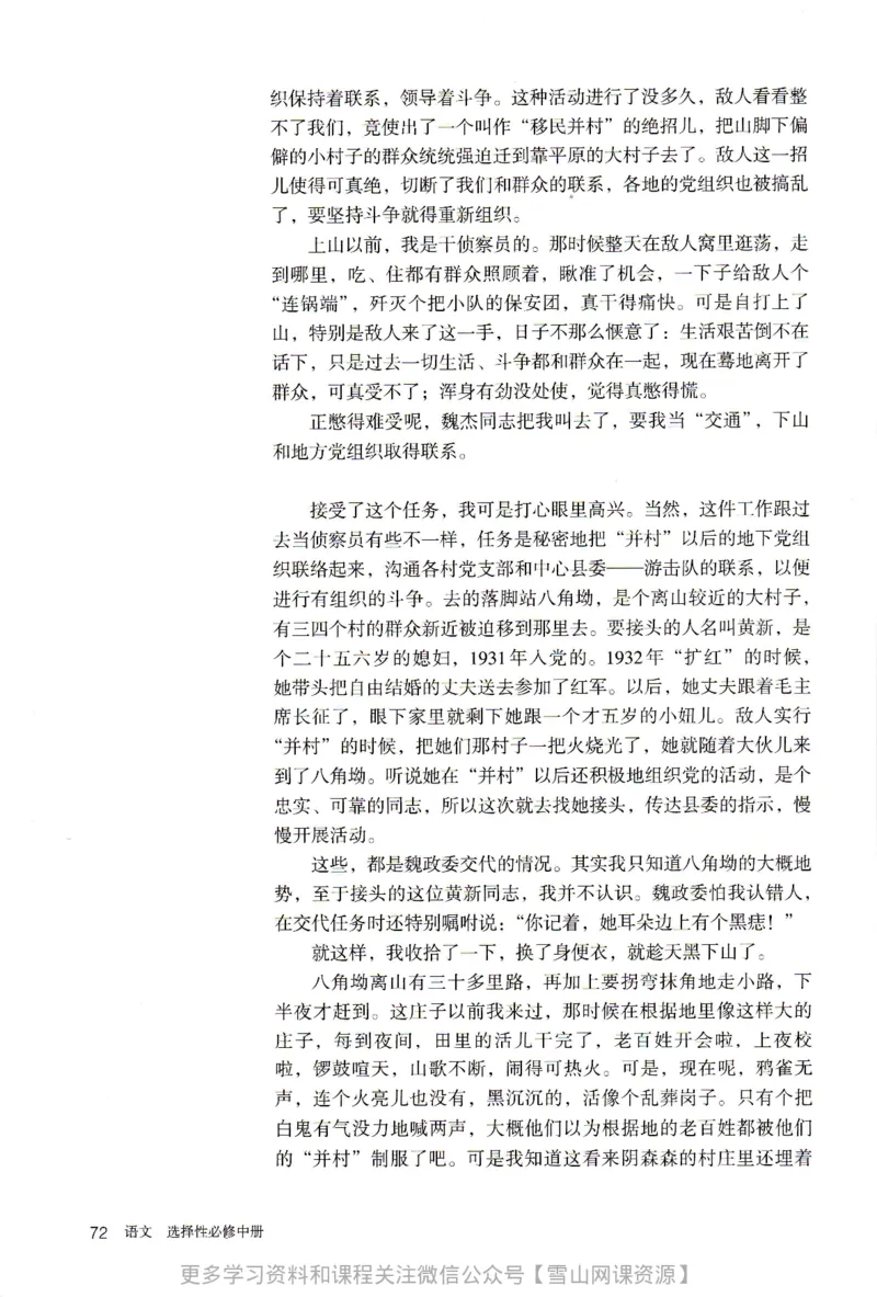 统编版高中语文选择性必修中册_同步视频课高中语文_新版人教版_部编语文新版全年级电子教材