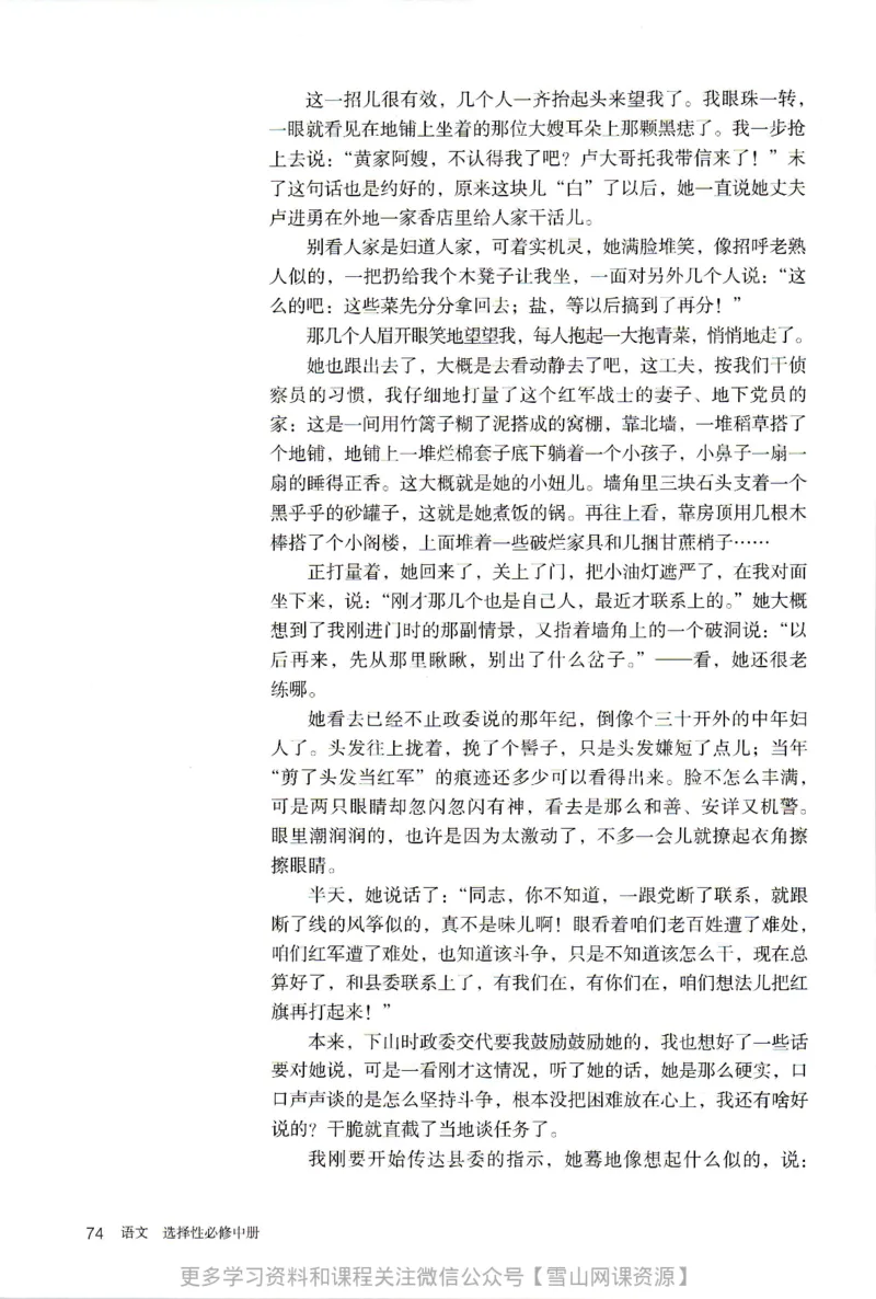 统编版高中语文选择性必修中册_同步视频课高中语文_新版人教版_部编语文新版全年级电子教材