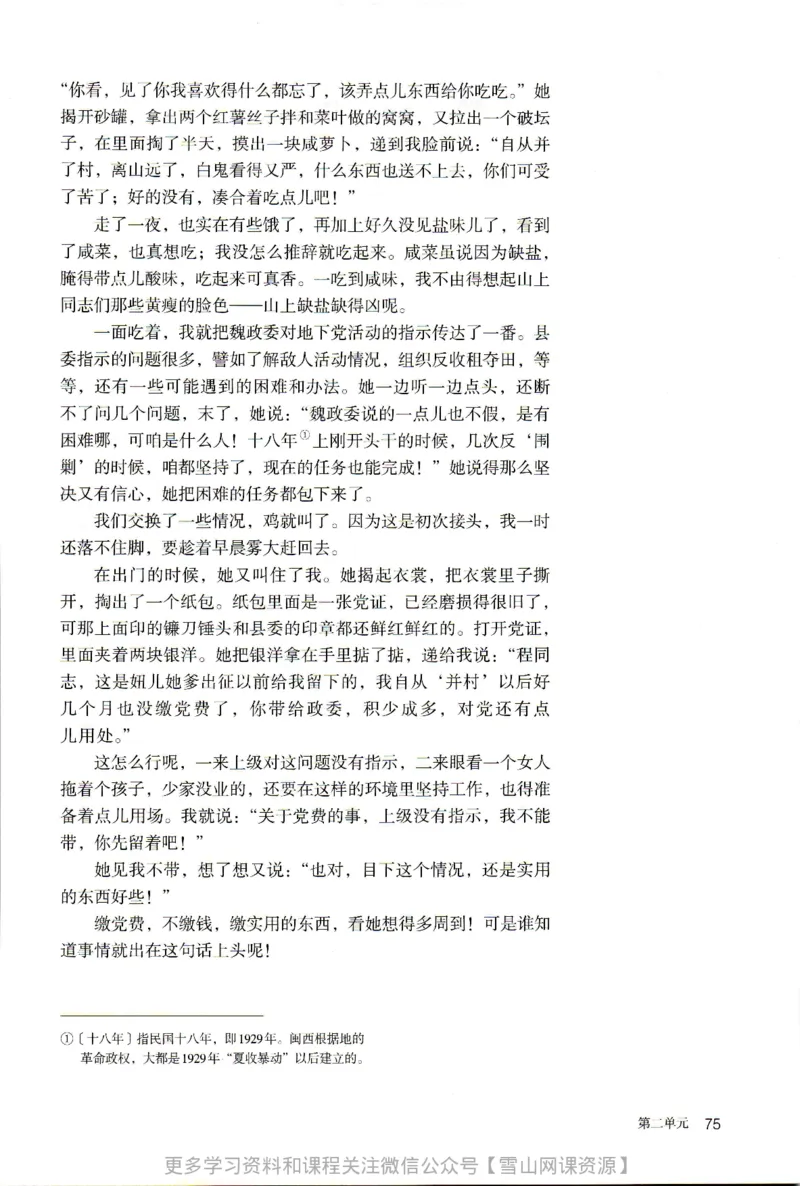 统编版高中语文选择性必修中册_同步视频课高中语文_新版人教版_部编语文新版全年级电子教材