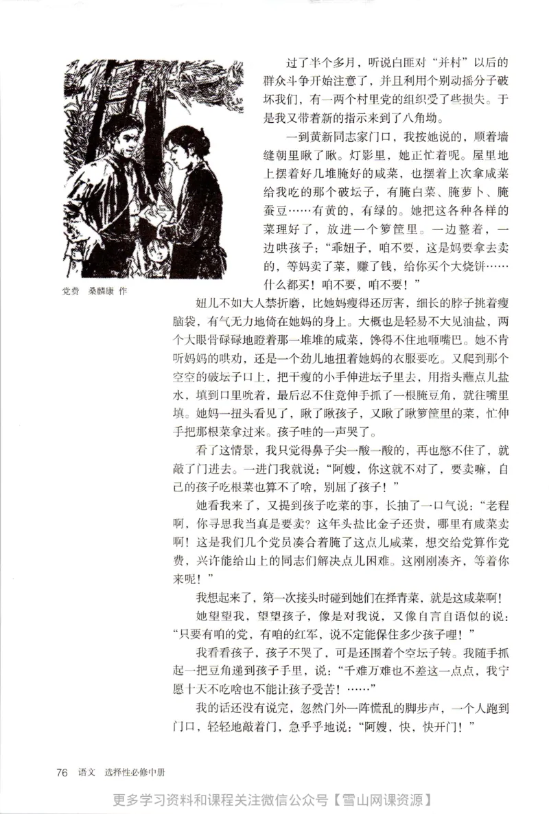 统编版高中语文选择性必修中册_同步视频课高中语文_新版人教版_部编语文新版全年级电子教材