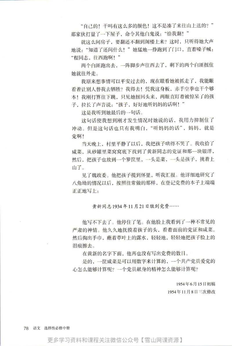 统编版高中语文选择性必修中册_同步视频课高中语文_新版人教版_部编语文新版全年级电子教材