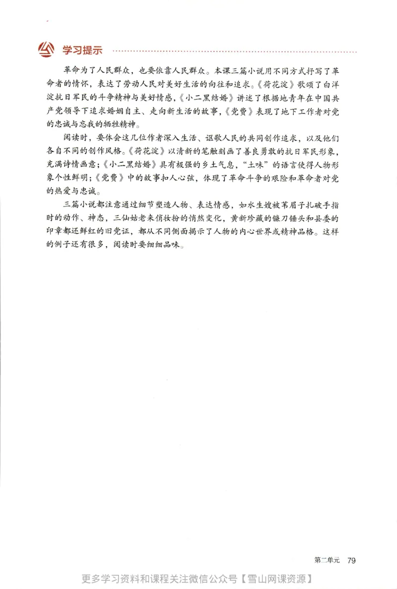 统编版高中语文选择性必修中册_同步视频课高中语文_新版人教版_部编语文新版全年级电子教材