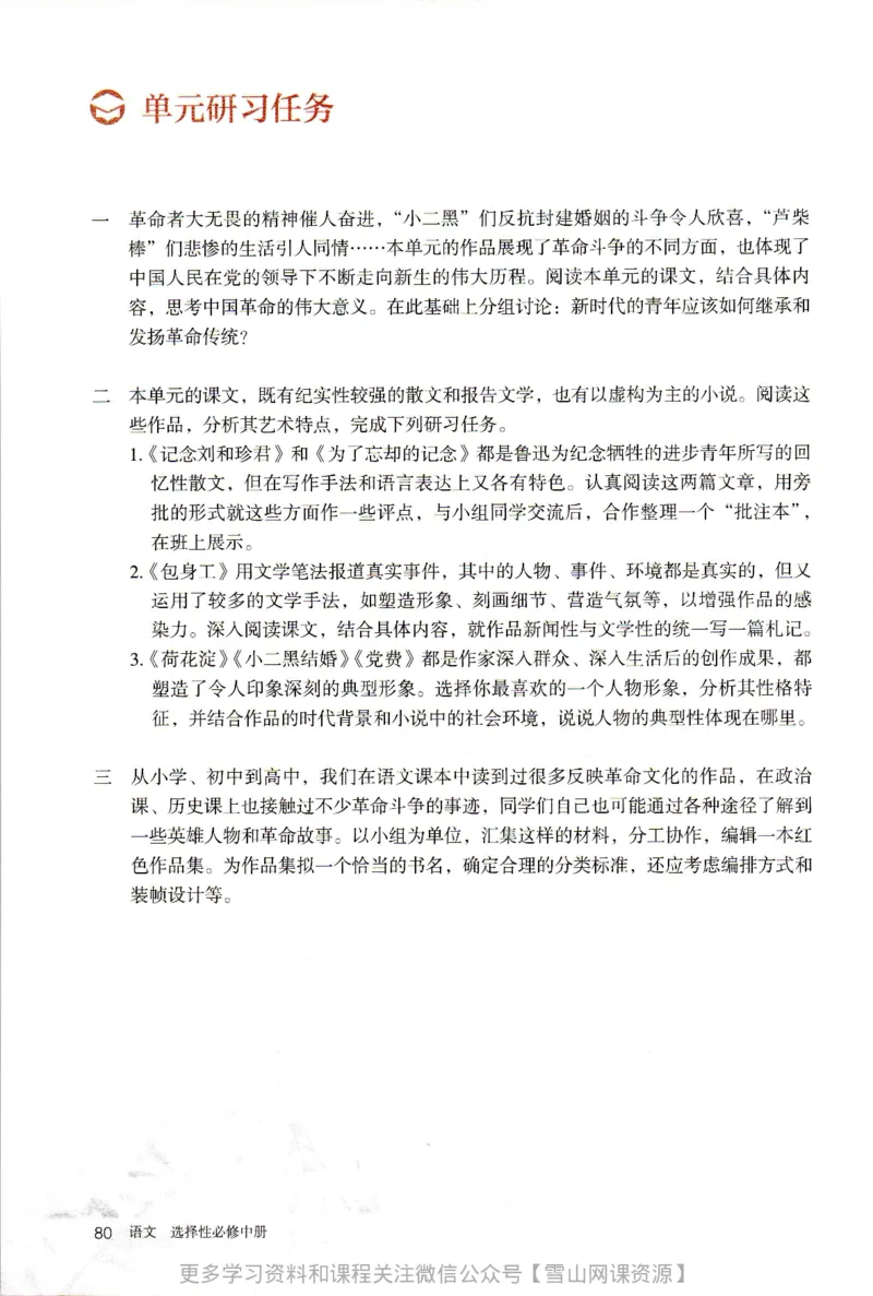 统编版高中语文选择性必修中册_同步视频课高中语文_新版人教版_部编语文新版全年级电子教材