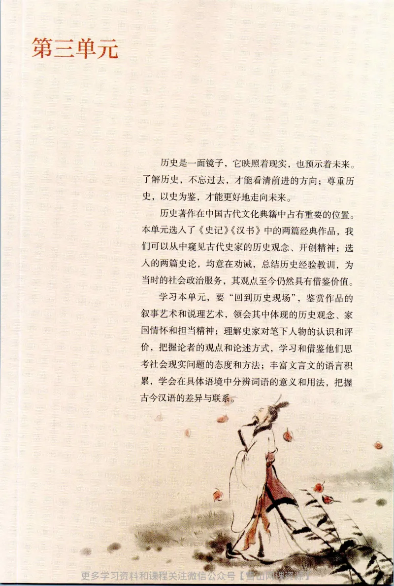 统编版高中语文选择性必修中册_同步视频课高中语文_新版人教版_部编语文新版全年级电子教材