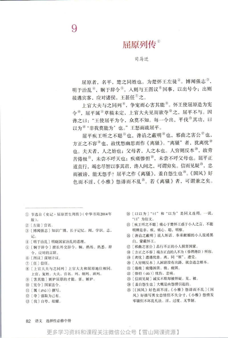 统编版高中语文选择性必修中册_同步视频课高中语文_新版人教版_部编语文新版全年级电子教材