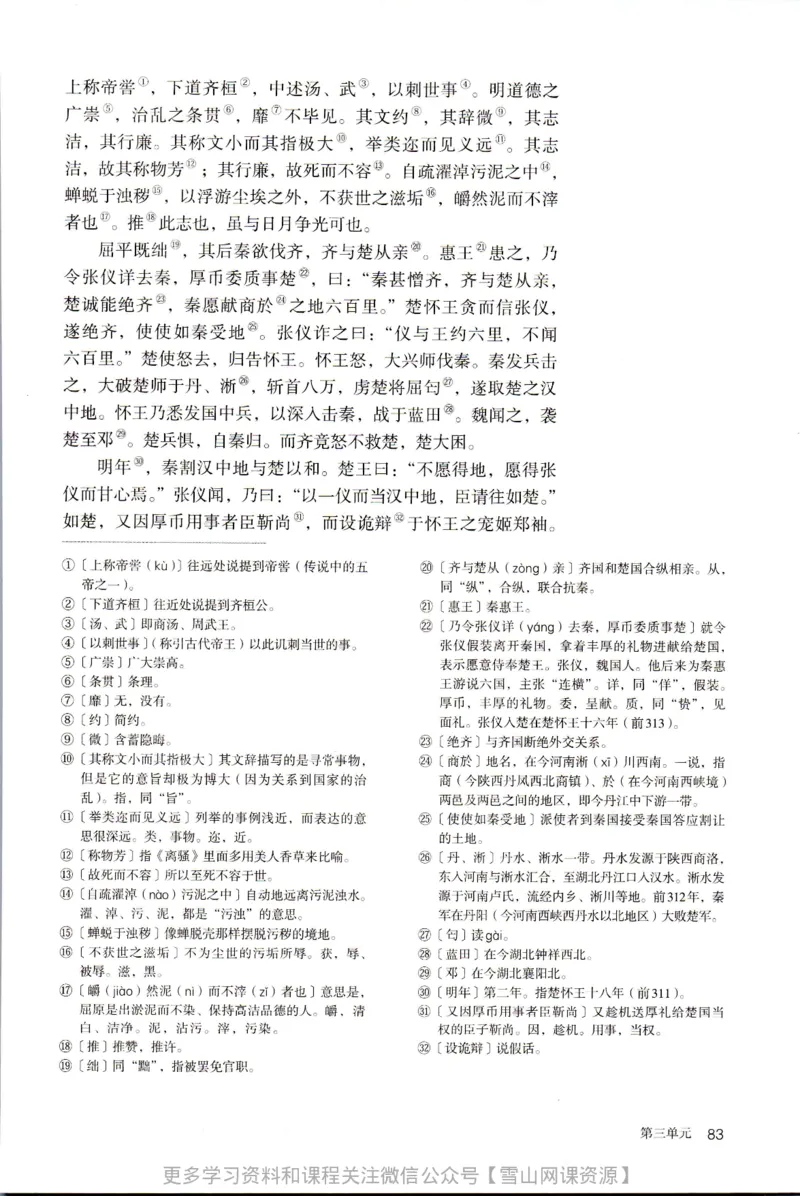 统编版高中语文选择性必修中册_同步视频课高中语文_新版人教版_部编语文新版全年级电子教材