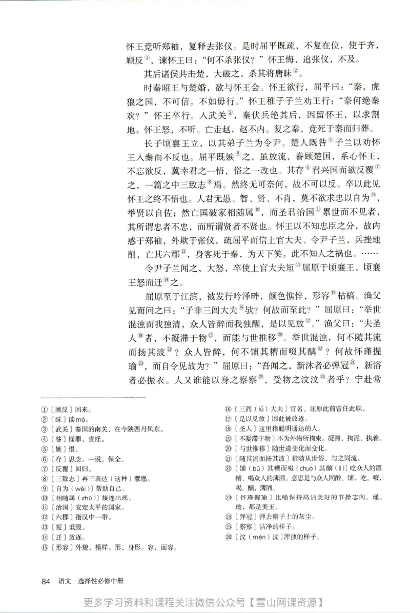 统编版高中语文选择性必修中册_同步视频课高中语文_新版人教版_部编语文新版全年级电子教材