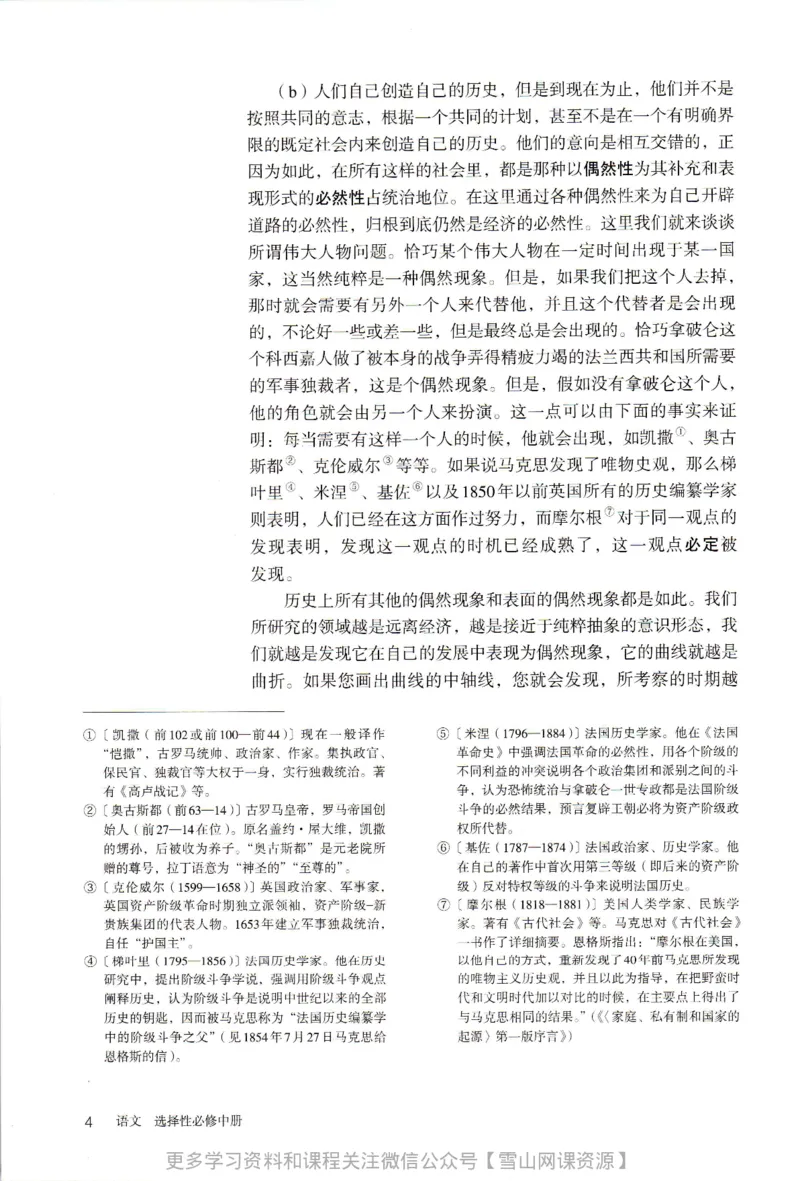 统编版高中语文选择性必修中册_同步视频课高中语文_新版人教版_部编语文新版全年级电子教材