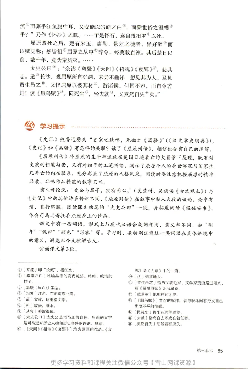 统编版高中语文选择性必修中册_同步视频课高中语文_新版人教版_部编语文新版全年级电子教材