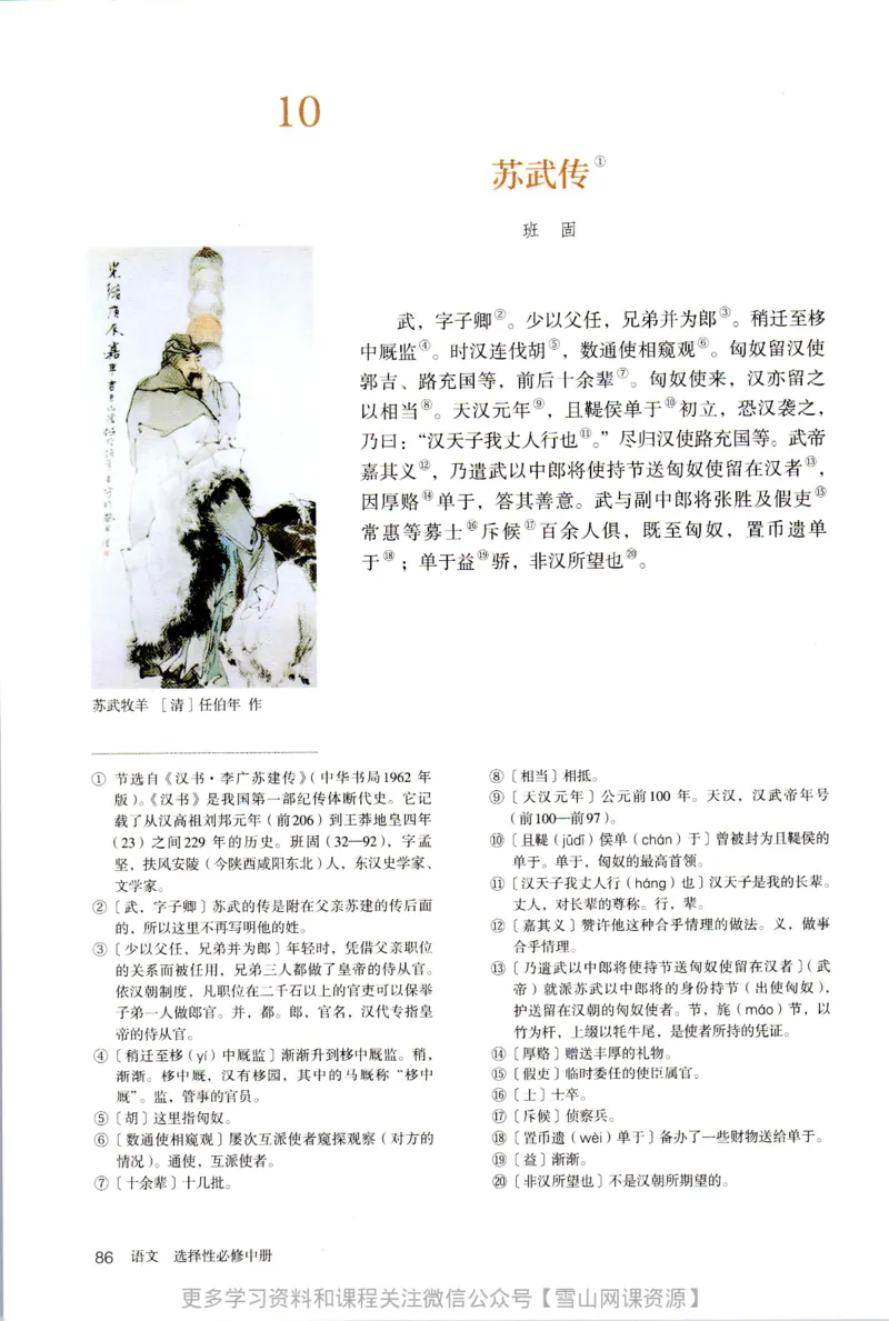 统编版高中语文选择性必修中册_同步视频课高中语文_新版人教版_部编语文新版全年级电子教材