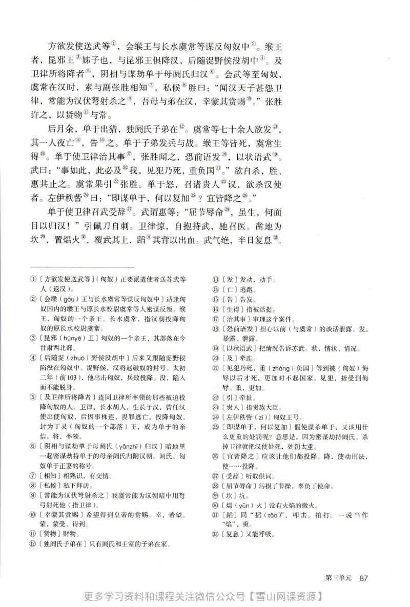 统编版高中语文选择性必修中册_同步视频课高中语文_新版人教版_部编语文新版全年级电子教材