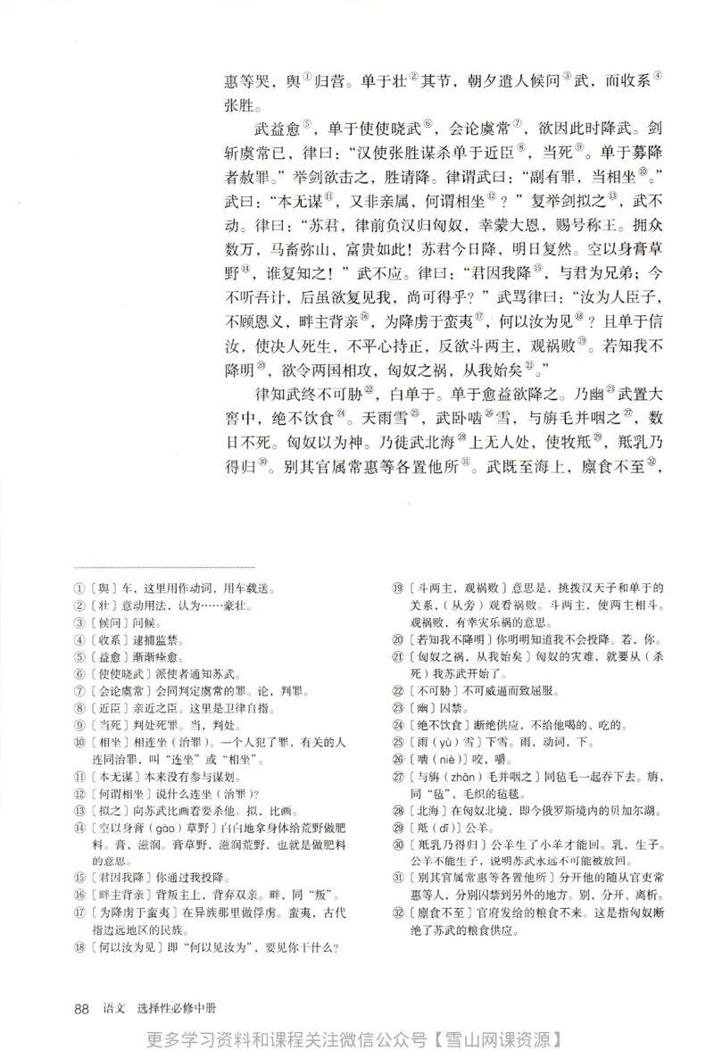 统编版高中语文选择性必修中册_同步视频课高中语文_新版人教版_部编语文新版全年级电子教材