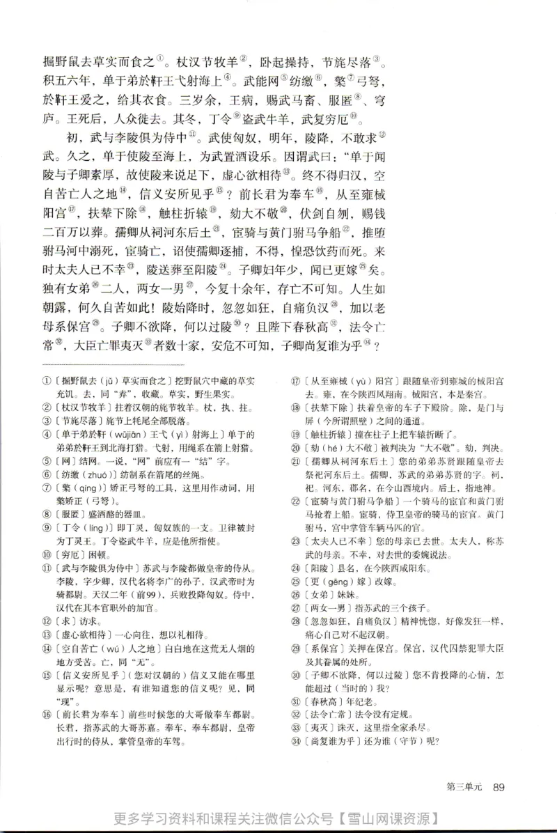 统编版高中语文选择性必修中册_同步视频课高中语文_新版人教版_部编语文新版全年级电子教材
