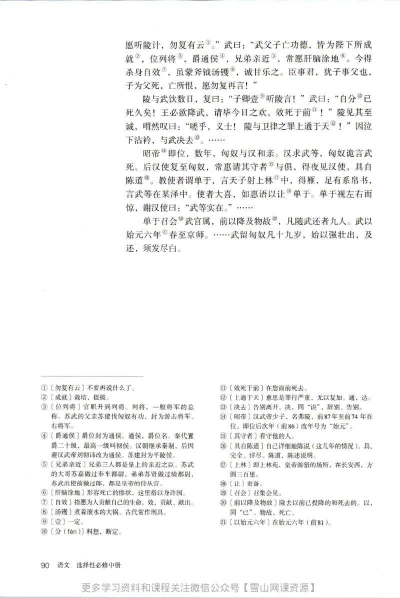 统编版高中语文选择性必修中册_同步视频课高中语文_新版人教版_部编语文新版全年级电子教材