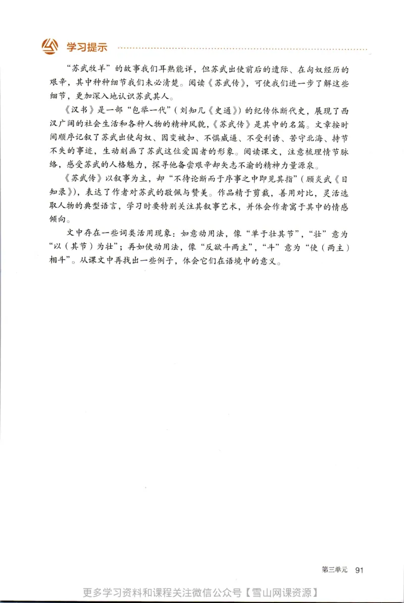 统编版高中语文选择性必修中册_同步视频课高中语文_新版人教版_部编语文新版全年级电子教材