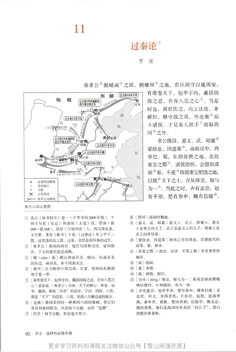 统编版高中语文选择性必修中册_同步视频课高中语文_新版人教版_部编语文新版全年级电子教材