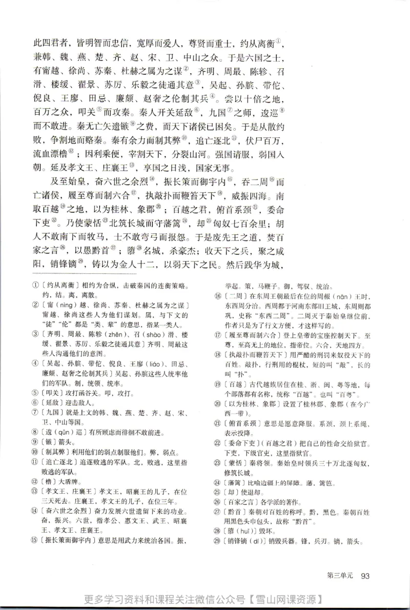 统编版高中语文选择性必修中册_同步视频课高中语文_新版人教版_部编语文新版全年级电子教材