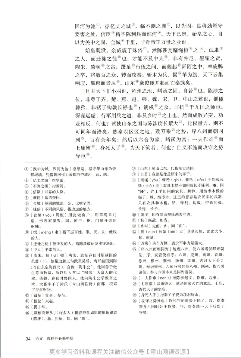 统编版高中语文选择性必修中册_同步视频课高中语文_新版人教版_部编语文新版全年级电子教材