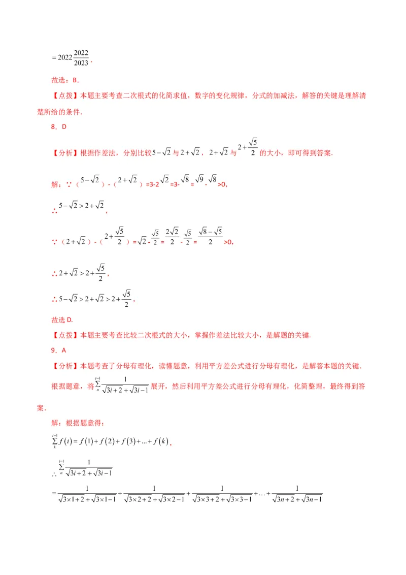 专题16.11二次根式的加减（分层练习）（提升练）（人教版）_初中数学_八年级数学下册（人教版）_专题突破练习-V4