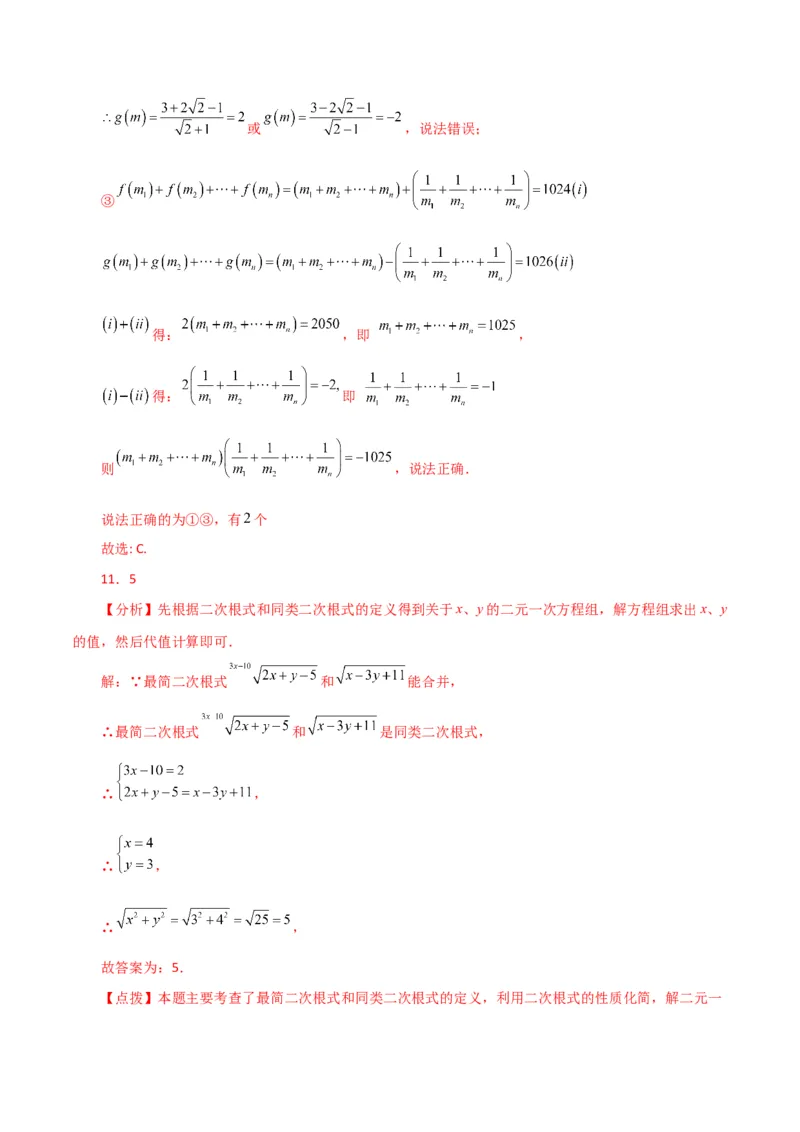 专题16.11二次根式的加减（分层练习）（提升练）（人教版）_初中数学_八年级数学下册（人教版）_专题突破练习-V4