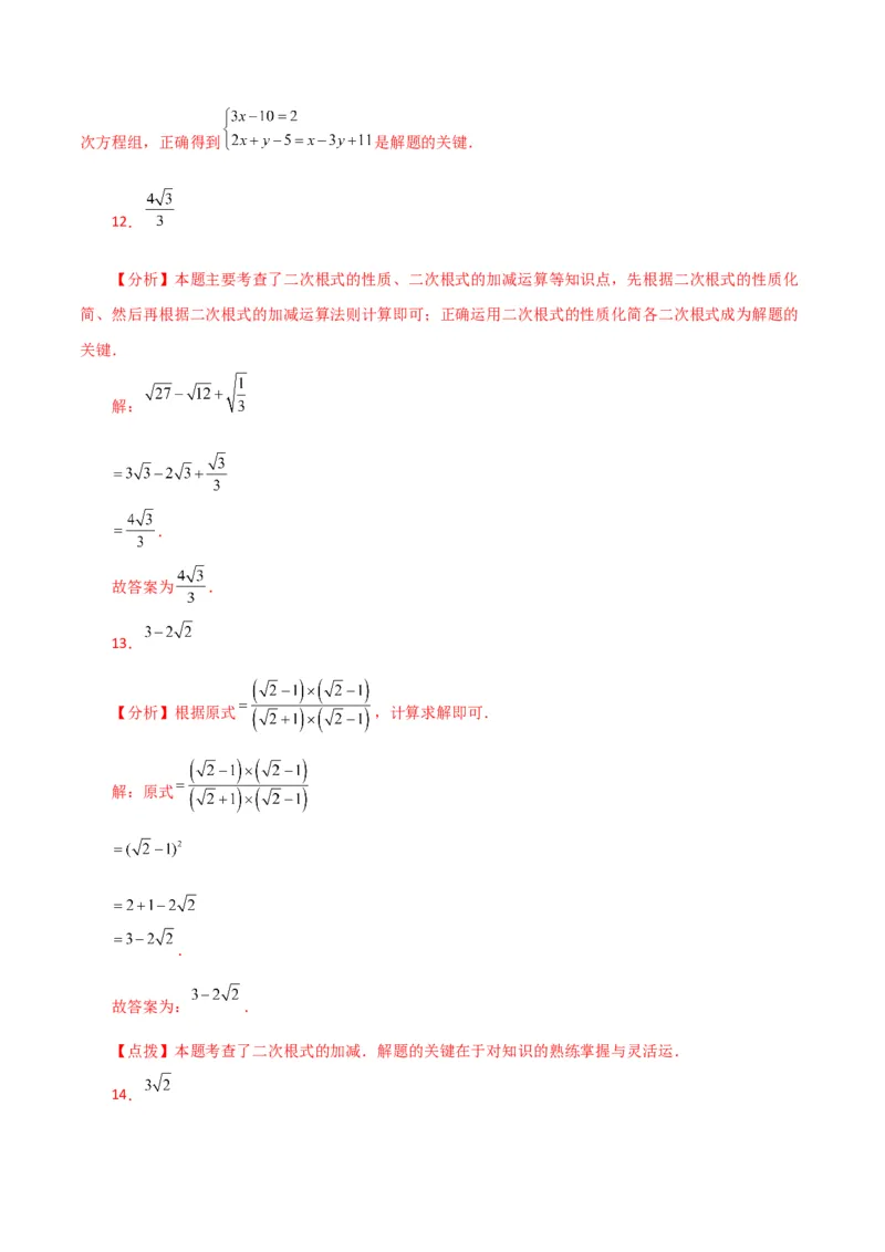 专题16.11二次根式的加减（分层练习）（提升练）（人教版）_初中数学_八年级数学下册（人教版）_专题突破练习-V4