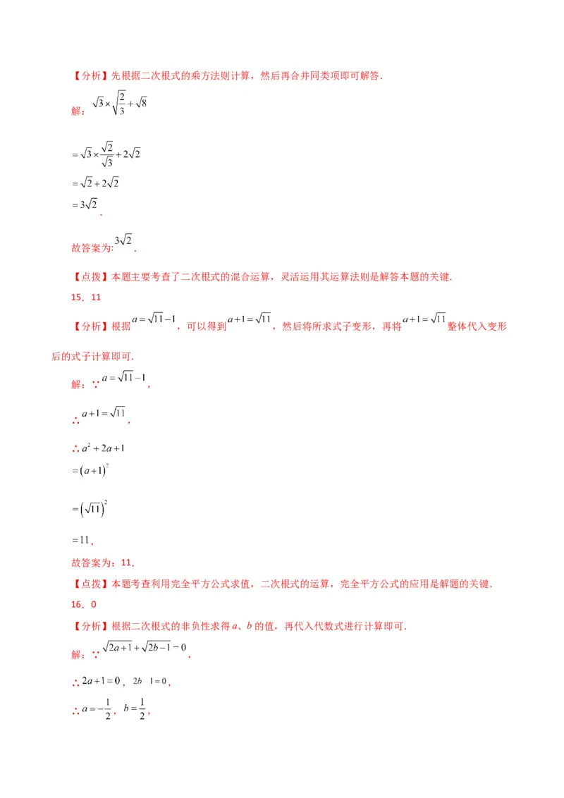 专题16.11二次根式的加减（分层练习）（提升练）（人教版）_初中数学_八年级数学下册（人教版）_专题突破练习-V4