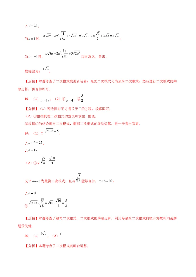 专题16.11二次根式的加减（分层练习）（提升练）（人教版）_初中数学_八年级数学下册（人教版）_专题突破练习-V4