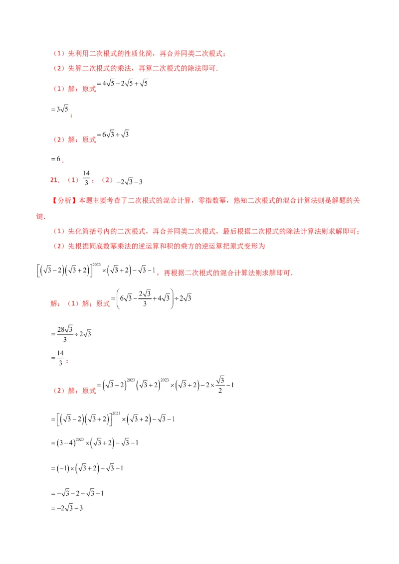 专题16.11二次根式的加减（分层练习）（提升练）（人教版）_初中数学_八年级数学下册（人教版）_专题突破练习-V4