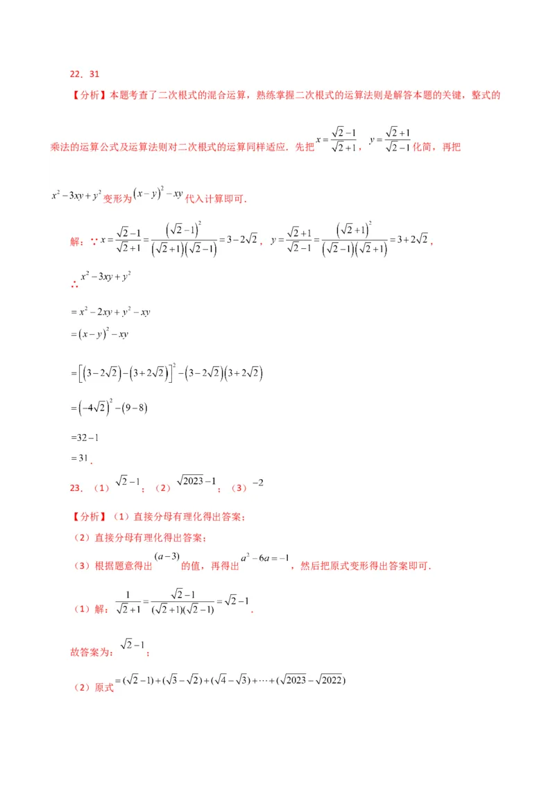 专题16.11二次根式的加减（分层练习）（提升练）（人教版）_初中数学_八年级数学下册（人教版）_专题突破练习-V4