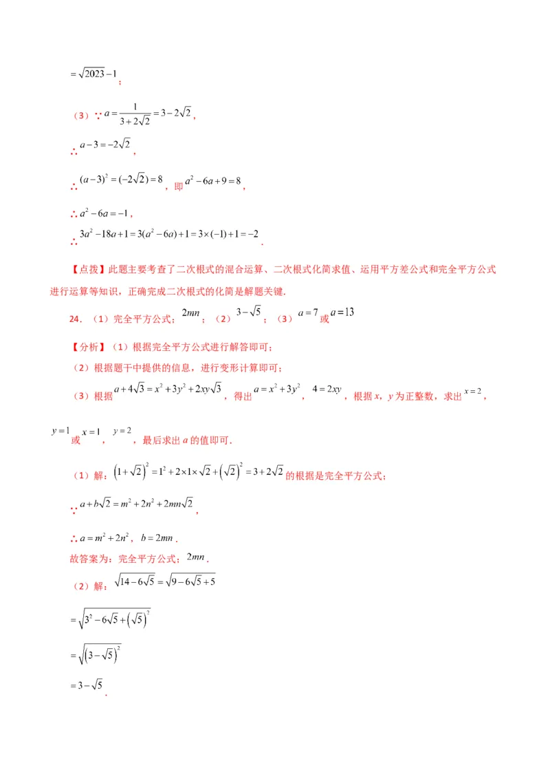 专题16.11二次根式的加减（分层练习）（提升练）（人教版）_初中数学_八年级数学下册（人教版）_专题突破练习-V4