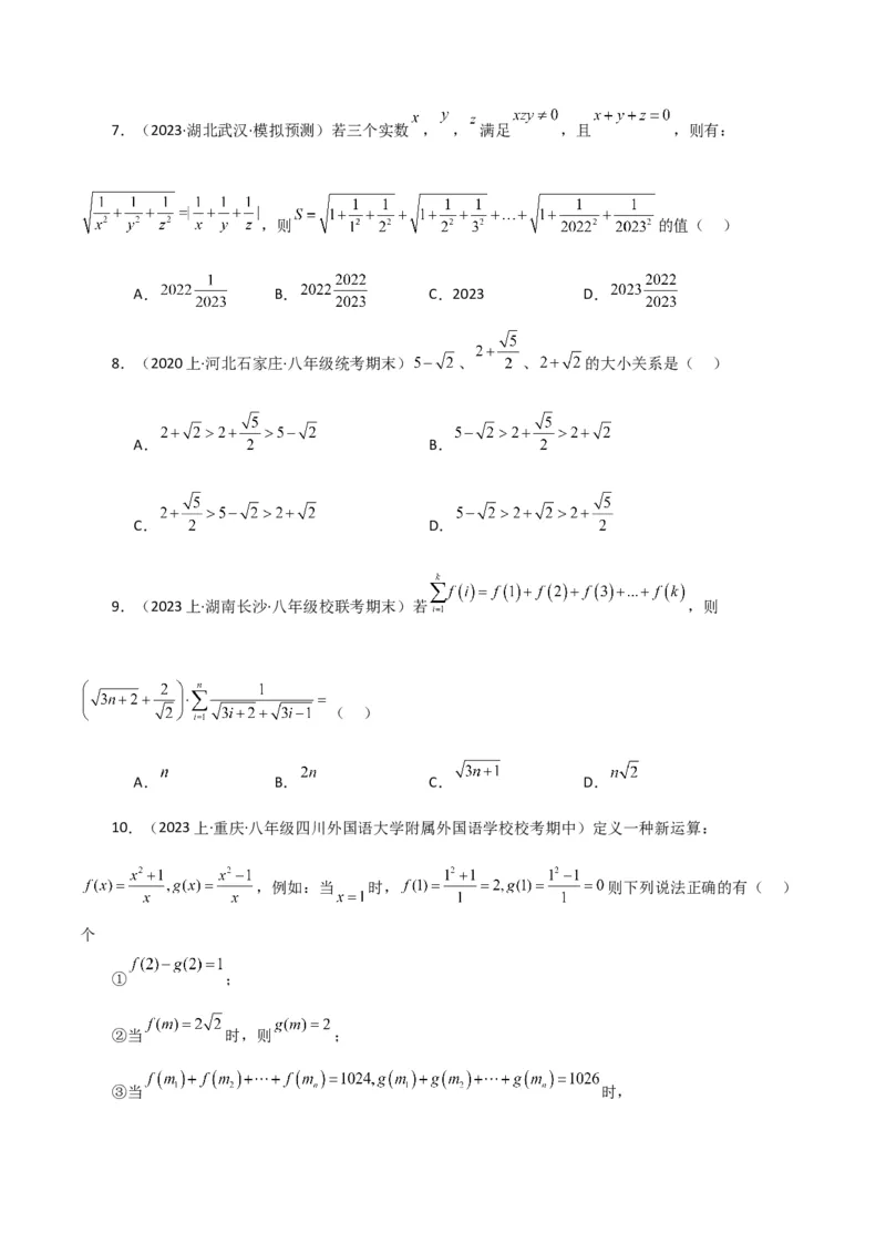 专题16.11二次根式的加减（分层练习）（提升练）（人教版）_初中数学_八年级数学下册（人教版）_专题突破练习-V4