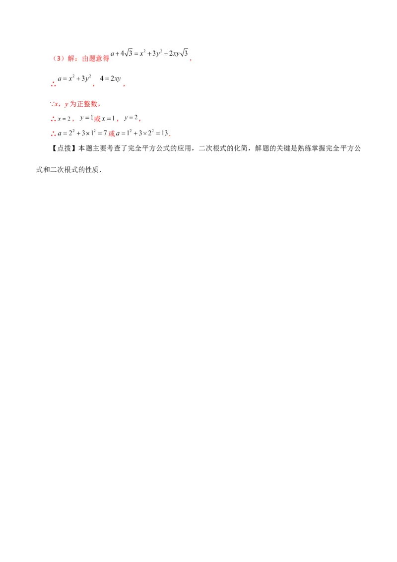 专题16.11二次根式的加减（分层练习）（提升练）（人教版）_初中数学_八年级数学下册（人教版）_专题突破练习-V4