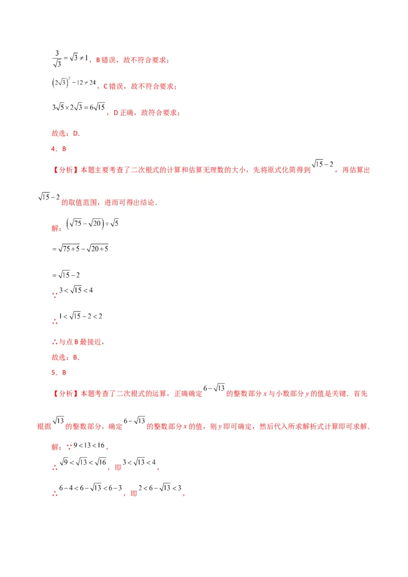 专题16.11二次根式的加减（分层练习）（提升练）（人教版）_初中数学_八年级数学下册（人教版）_专题突破练习-V4