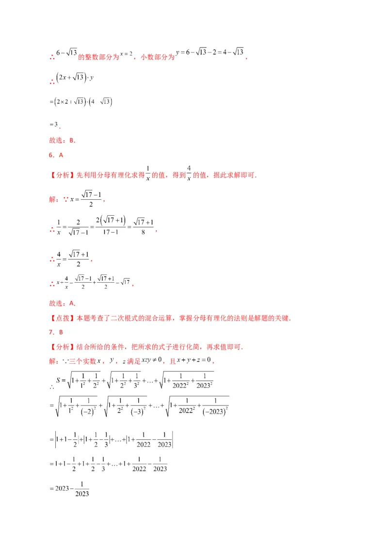 专题16.11二次根式的加减（分层练习）（提升练）（人教版）_初中数学_八年级数学下册（人教版）_专题突破练习-V4