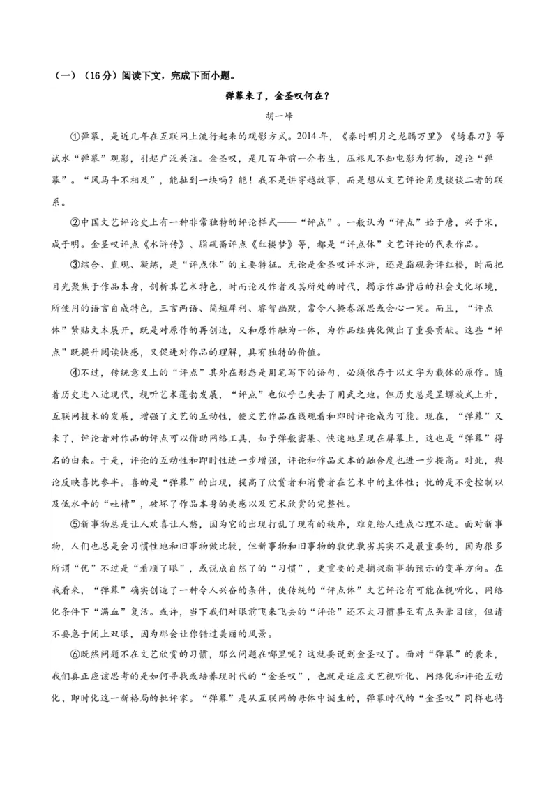 黄金卷07-赢在高考&middot;黄金8卷备战2024年高考语文模拟卷（上海专用）（考试版）_01高考语文_4.22024年新高考资料_4.2024年高考模拟预测试卷