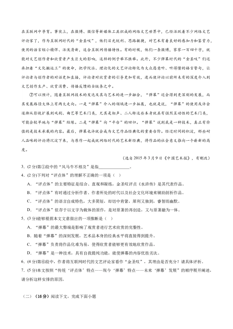 黄金卷07-赢在高考&middot;黄金8卷备战2024年高考语文模拟卷（上海专用）（考试版）_01高考语文_4.22024年新高考资料_4.2024年高考模拟预测试卷