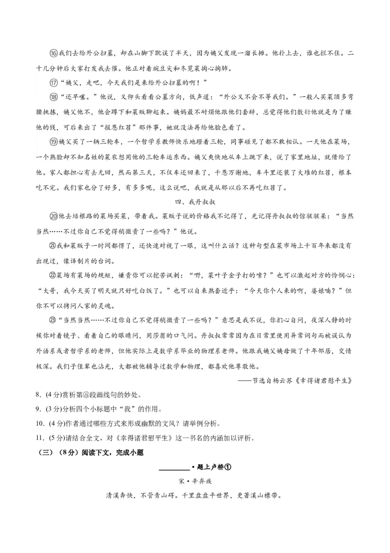 黄金卷07-赢在高考&middot;黄金8卷备战2024年高考语文模拟卷（上海专用）（考试版）_01高考语文_4.22024年新高考资料_4.2024年高考模拟预测试卷