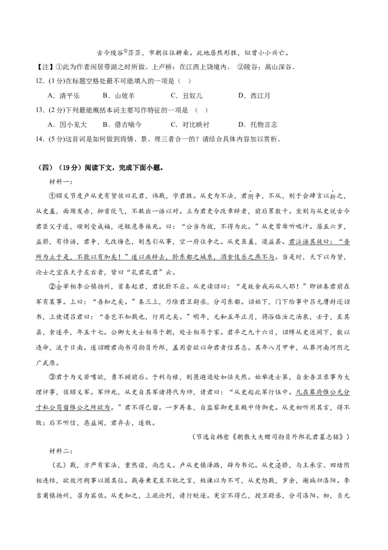 黄金卷07-赢在高考&middot;黄金8卷备战2024年高考语文模拟卷（上海专用）（考试版）_01高考语文_4.22024年新高考资料_4.2024年高考模拟预测试卷