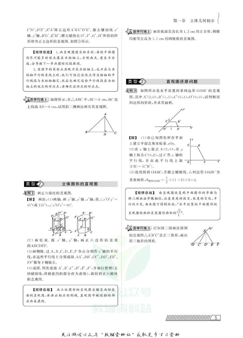 名师同步导学数学北师版必修2_名师同步导学_高中数学