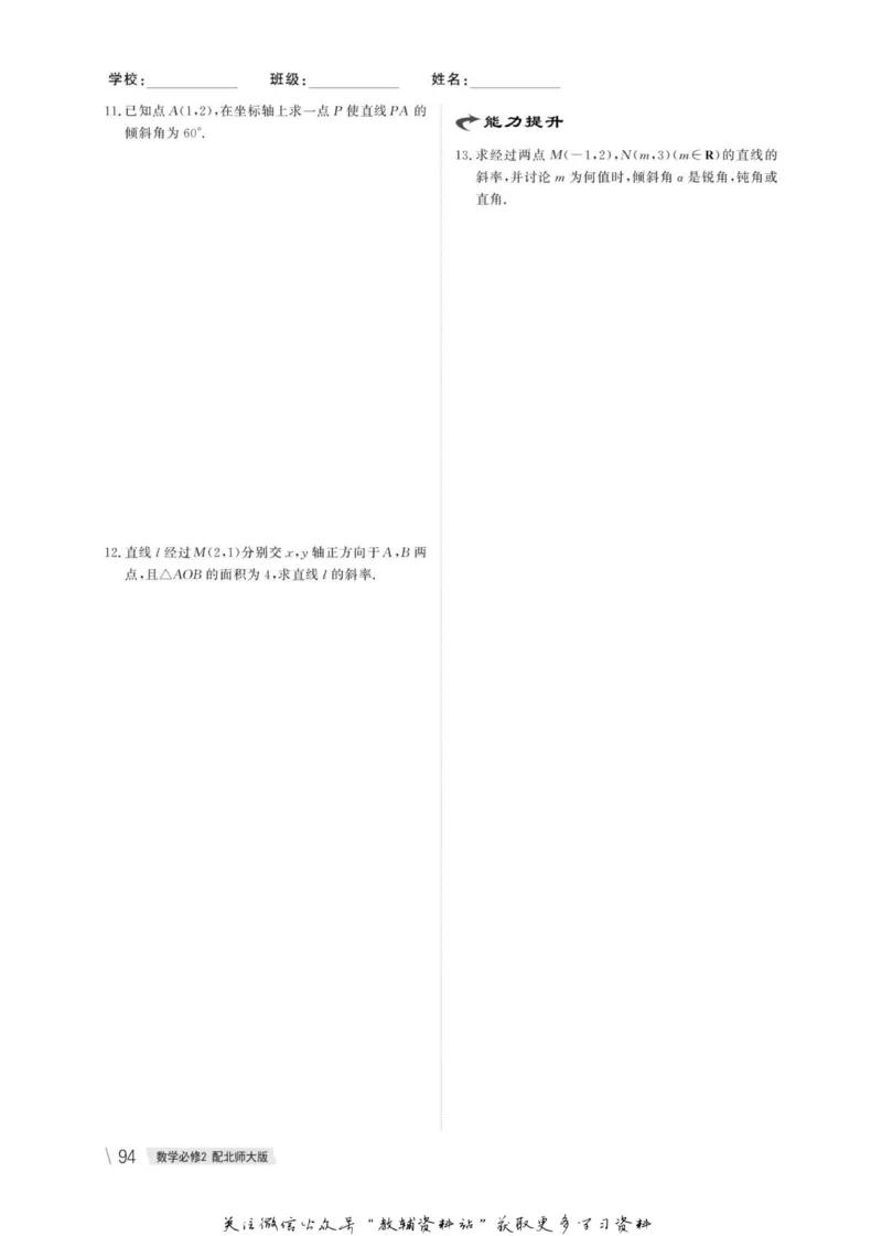 名师同步导学数学北师版必修2_名师同步导学_高中数学