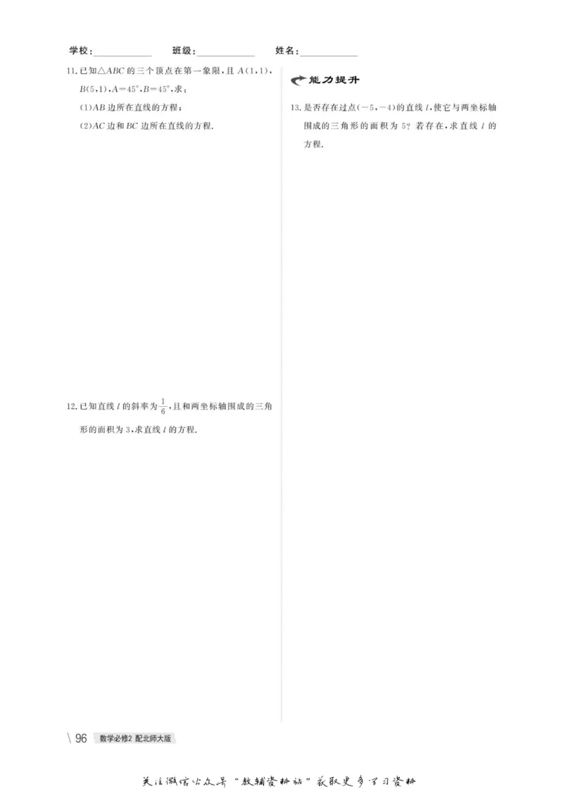 名师同步导学数学北师版必修2_名师同步导学_高中数学