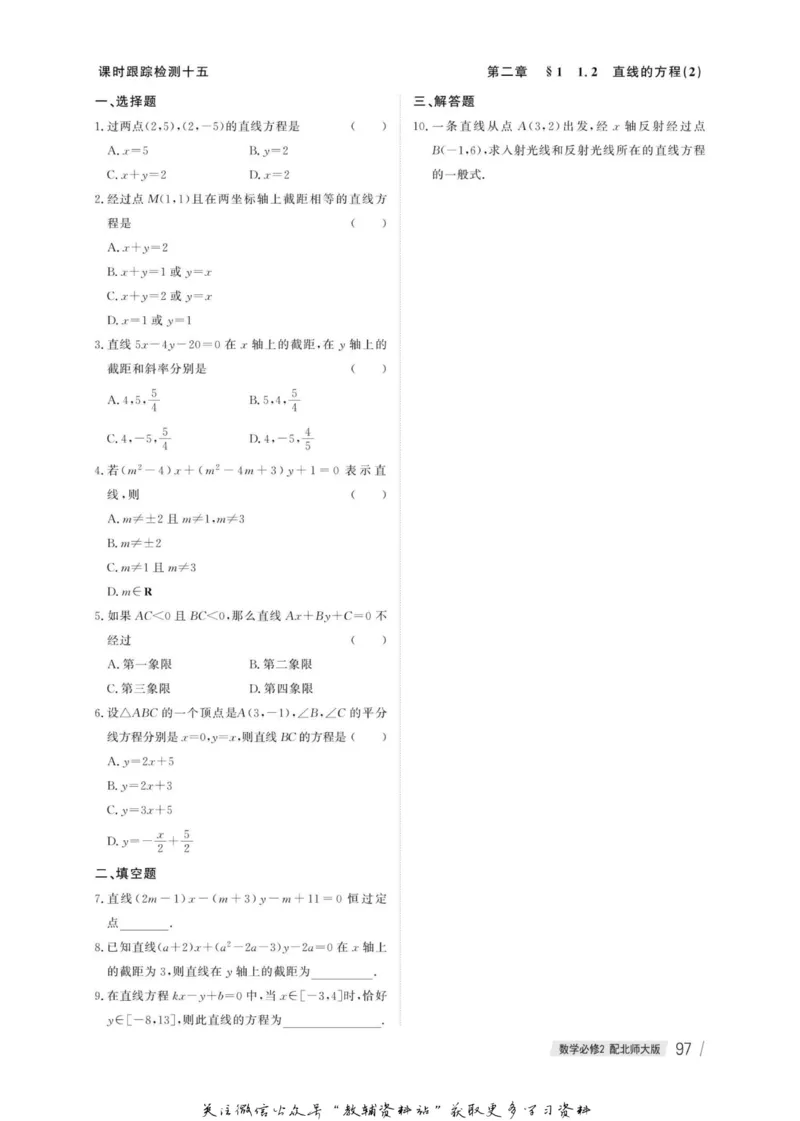 名师同步导学数学北师版必修2_名师同步导学_高中数学