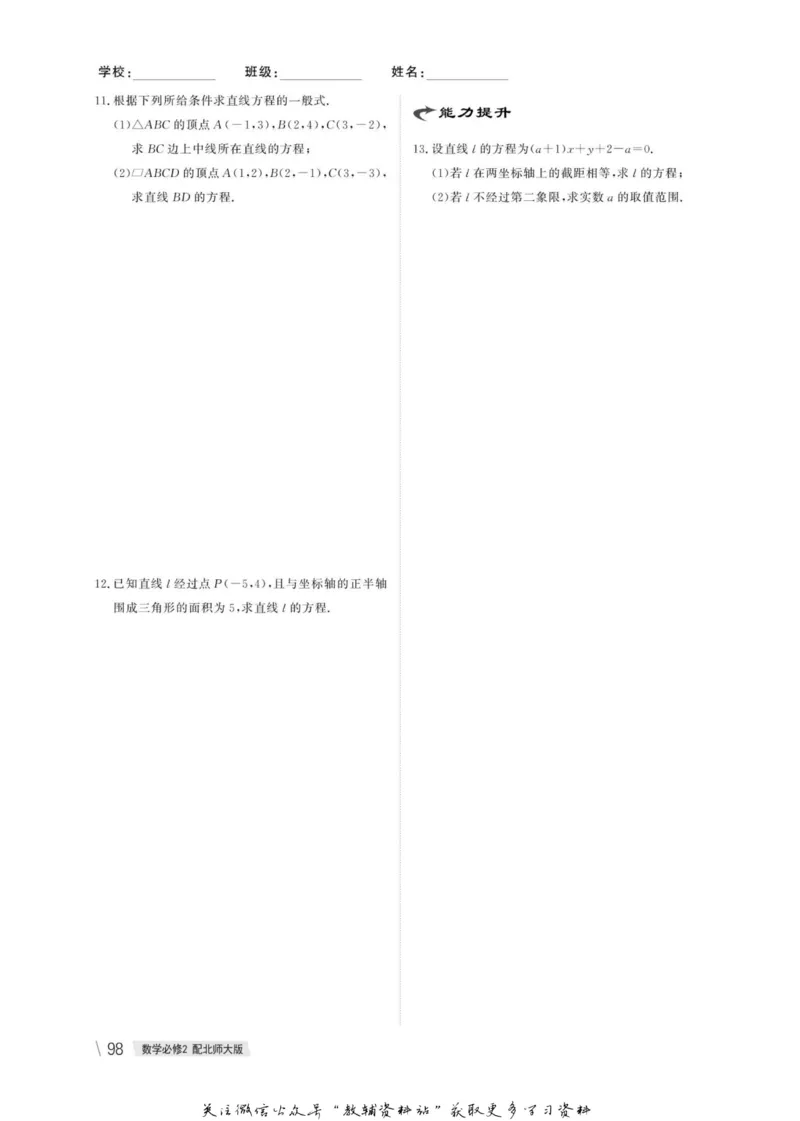 名师同步导学数学北师版必修2_名师同步导学_高中数学