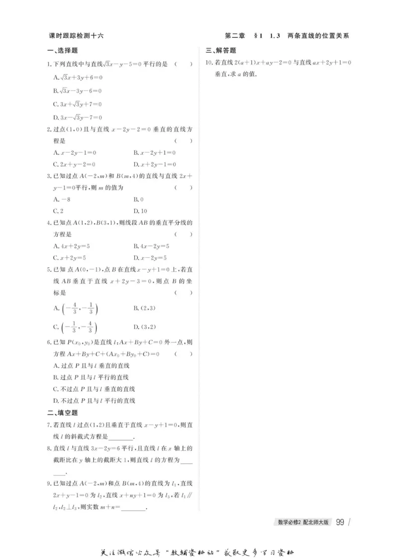 名师同步导学数学北师版必修2_名师同步导学_高中数学