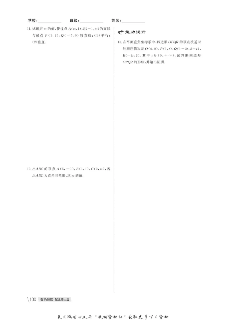 名师同步导学数学北师版必修2_名师同步导学_高中数学