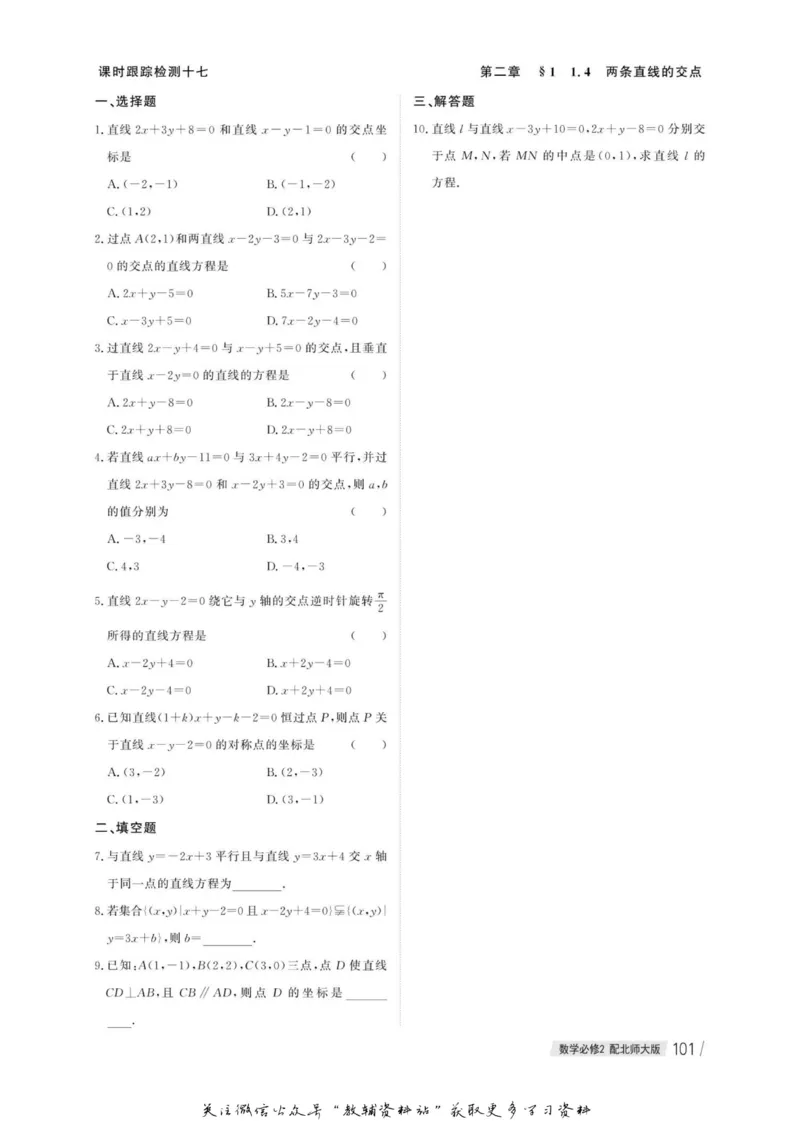 名师同步导学数学北师版必修2_名师同步导学_高中数学