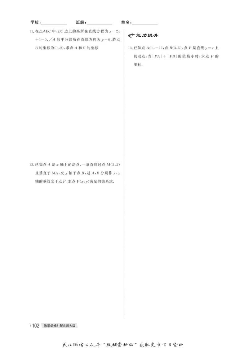 名师同步导学数学北师版必修2_名师同步导学_高中数学