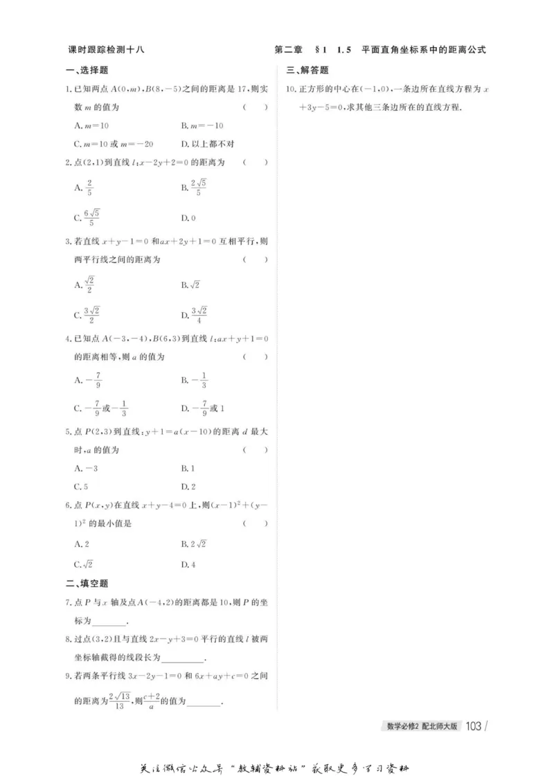 名师同步导学数学北师版必修2_名师同步导学_高中数学
