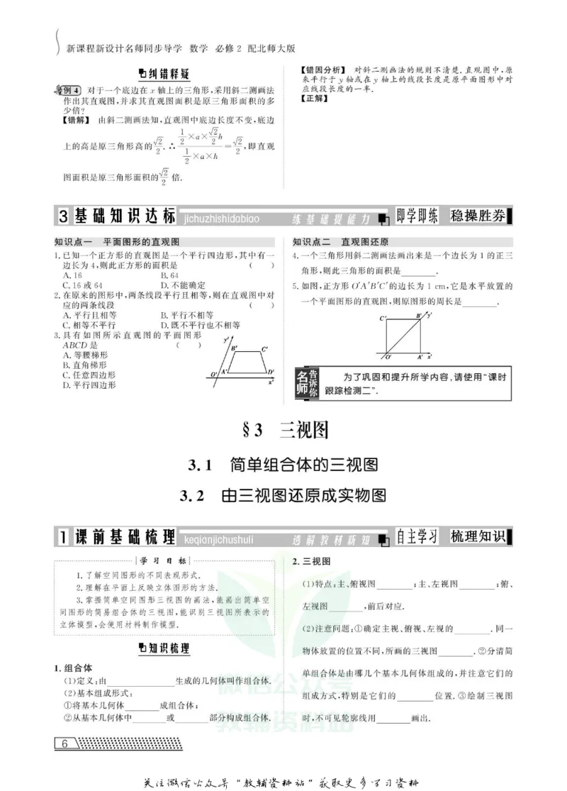 名师同步导学数学北师版必修2_名师同步导学_高中数学